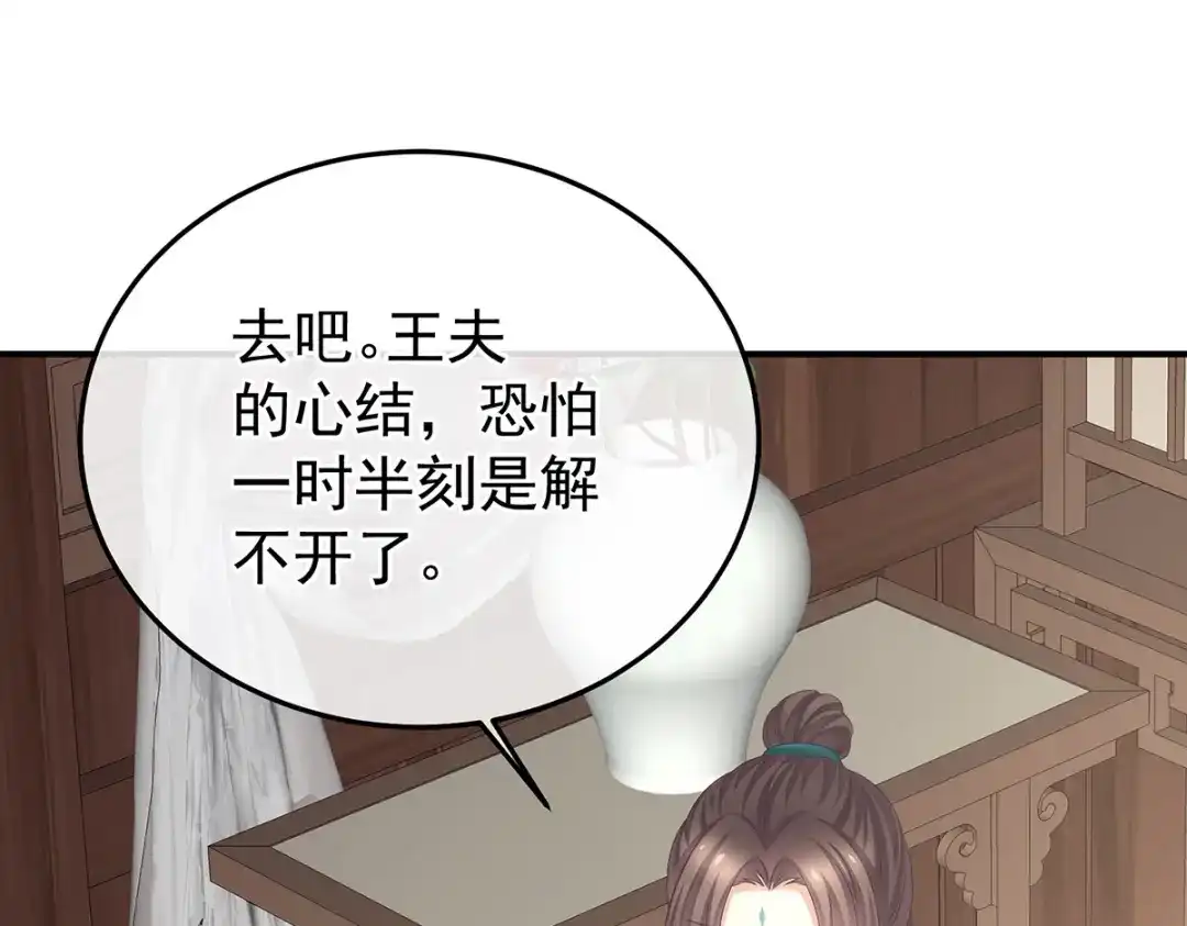 《女帝多蓝颜》第366话 窥天机者，必有代价 第105页