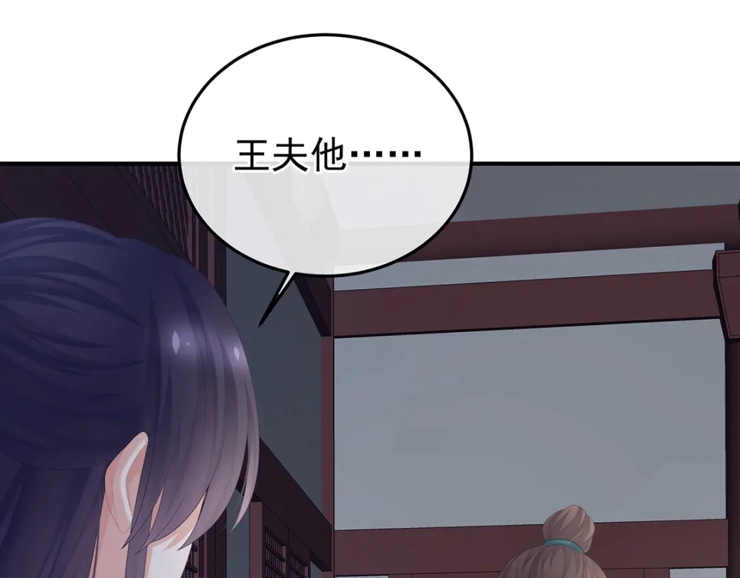 《女帝多蓝颜》第366话 窥天机者，必有代价 第69页