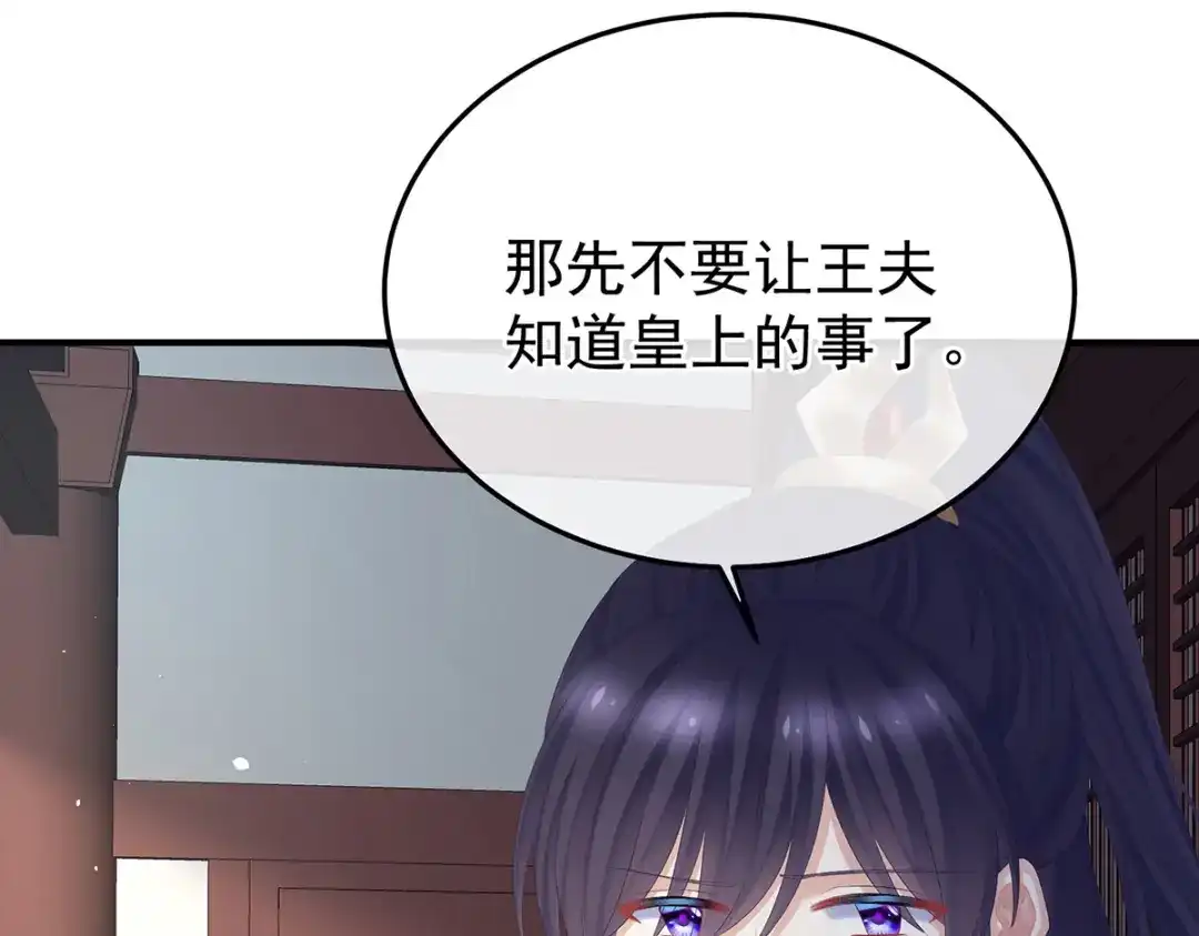 《女帝多蓝颜》第366话 窥天机者，必有代价 第75页