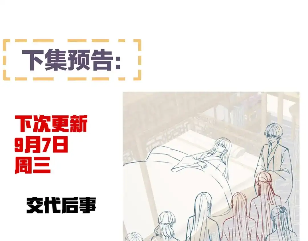 《女帝多蓝颜》第366话 窥天机者，必有代价 第127页