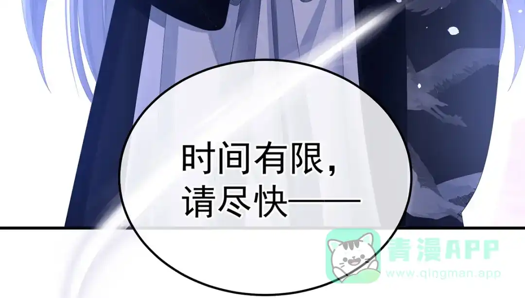 《女帝多蓝颜》第366话 窥天机者，必有代价 第51页