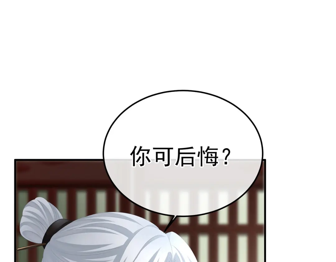 《女帝多蓝颜》第366话 窥天机者，必有代价 第20页