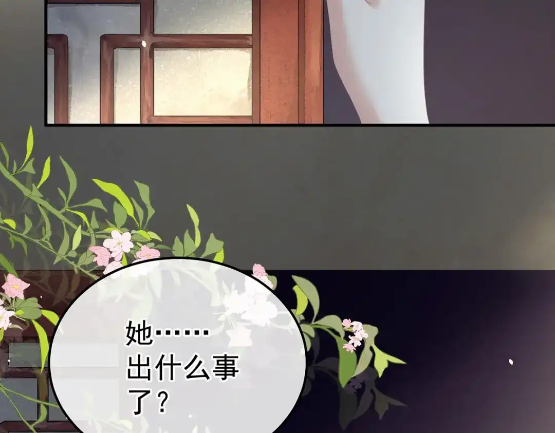 《女帝多蓝颜》第366话 窥天机者，必有代价 第79页