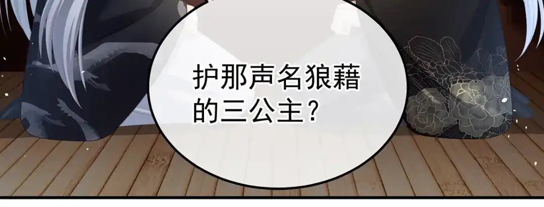 《女帝多蓝颜》第366话 窥天机者，必有代价 第9页