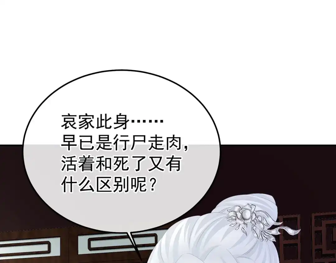 《女帝多蓝颜》第366话 窥天机者，必有代价 第44页