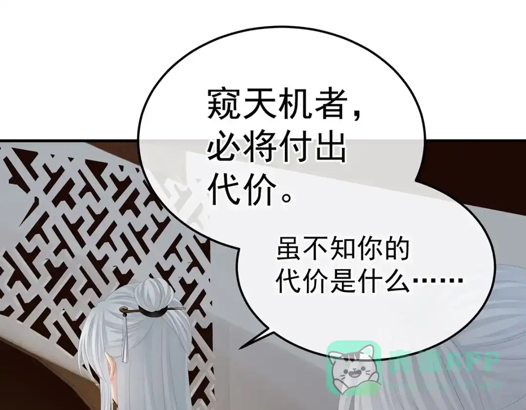 《女帝多蓝颜》第366话 窥天机者，必有代价 第41页