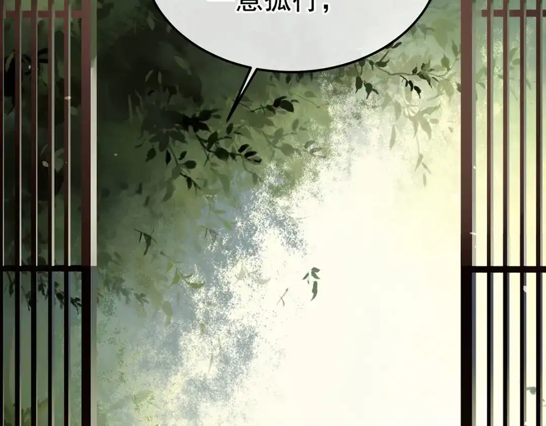 《女帝多蓝颜》第366话 窥天机者，必有代价 第7页