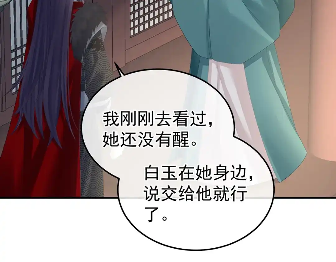 《女帝多蓝颜》第366话 窥天机者，必有代价 第64页