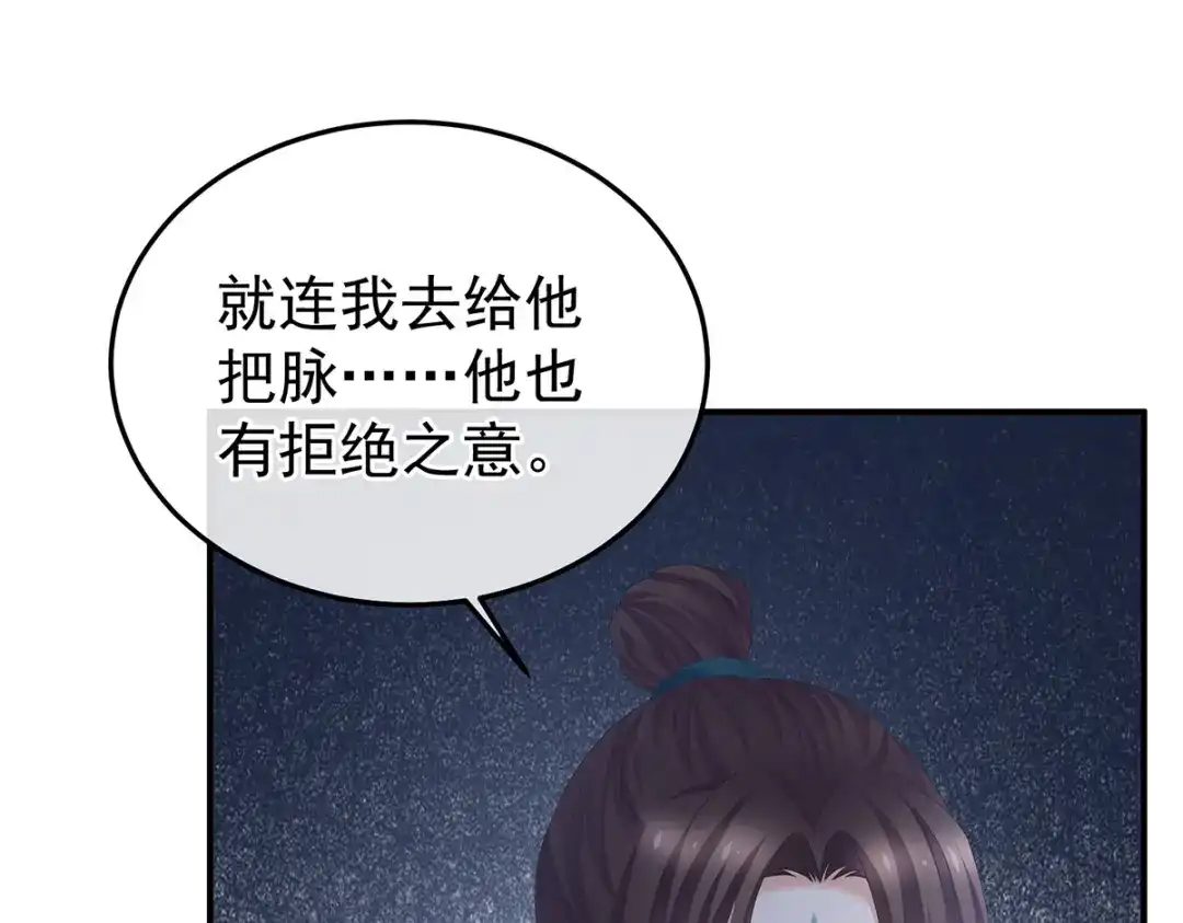 《女帝多蓝颜》第366话 窥天机者，必有代价 第72页