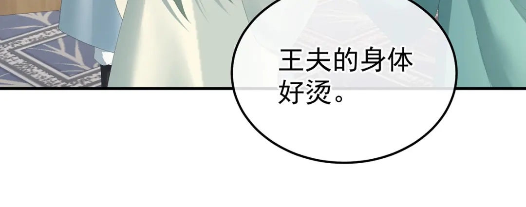 《女帝多蓝颜》第366话 窥天机者，必有代价 第89页