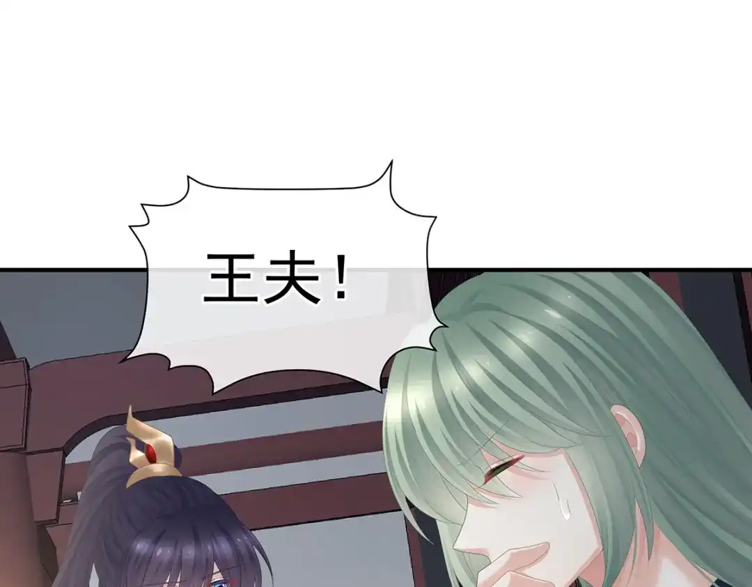 《女帝多蓝颜》第366话 窥天机者，必有代价 第84页