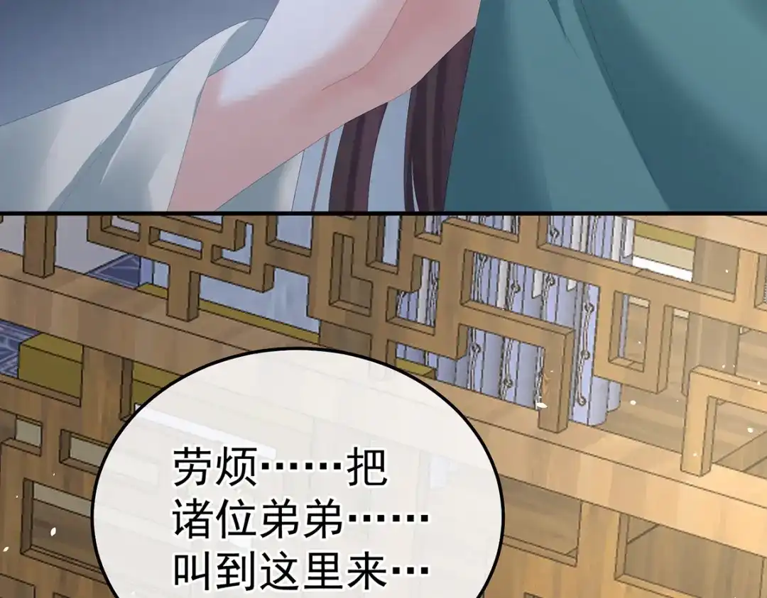 《女帝多蓝颜》第366话 窥天机者，必有代价 第120页