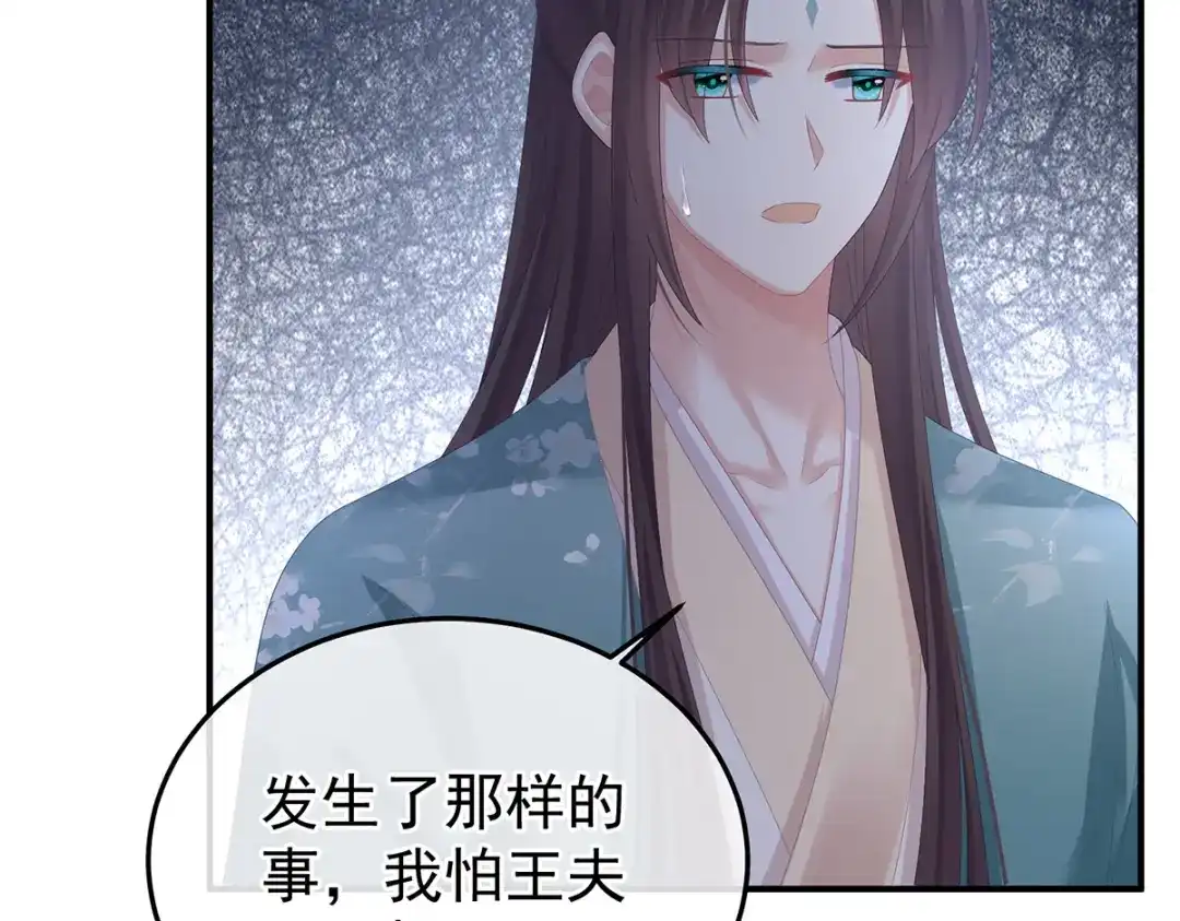 《女帝多蓝颜》第366话 窥天机者，必有代价 第73页