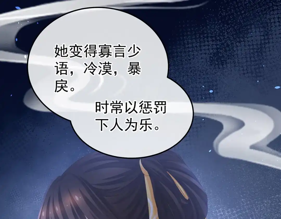 《女帝多蓝颜》第366话 窥天机者，必有代价 第13页
