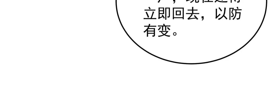 《女帝多蓝颜》第366话 窥天机者，必有代价 第68页