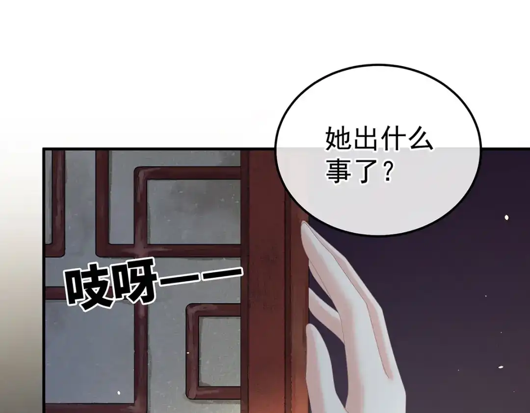 《女帝多蓝颜》第366话 窥天机者，必有代价 第78页