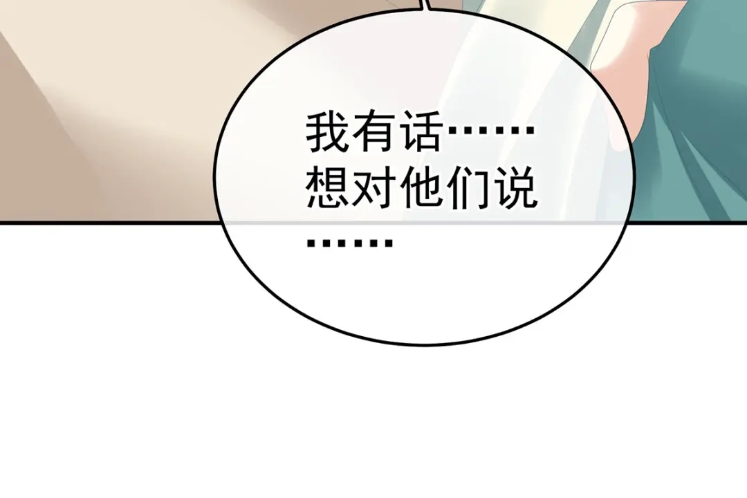 《女帝多蓝颜》第366话 窥天机者，必有代价 第124页