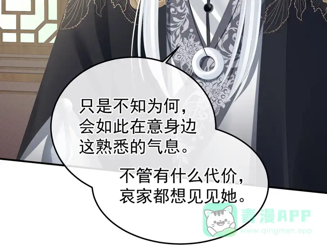 《女帝多蓝颜》第366话 窥天机者，必有代价 第46页