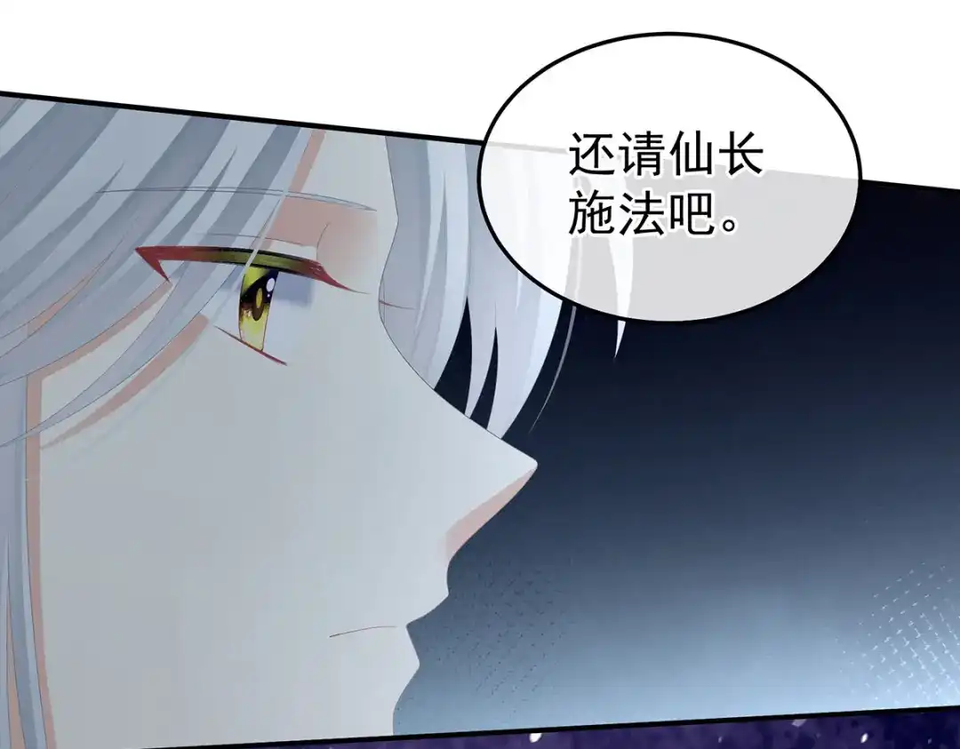 《女帝多蓝颜》第366话 窥天机者，必有代价 第47页