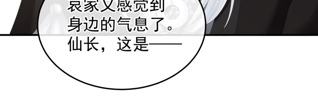 《女帝多蓝颜》第366话 窥天机者，必有代价 第37页