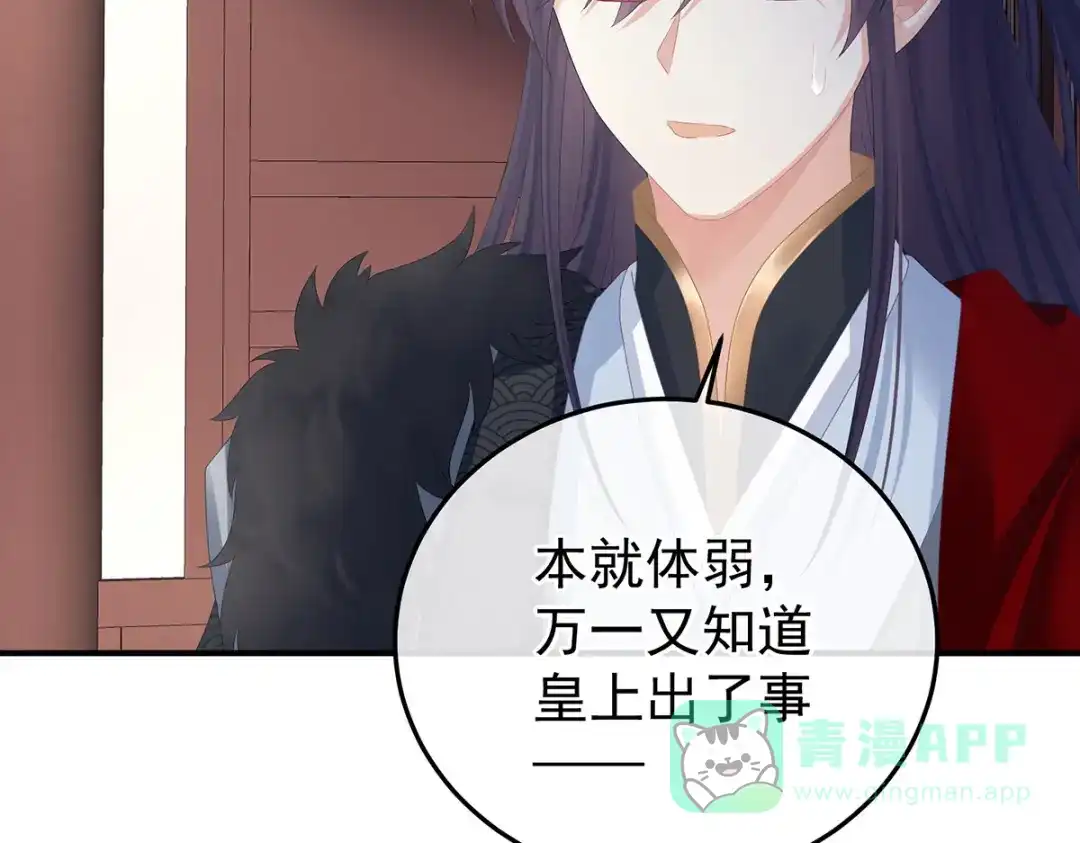 《女帝多蓝颜》第366话 窥天机者，必有代价 第76页