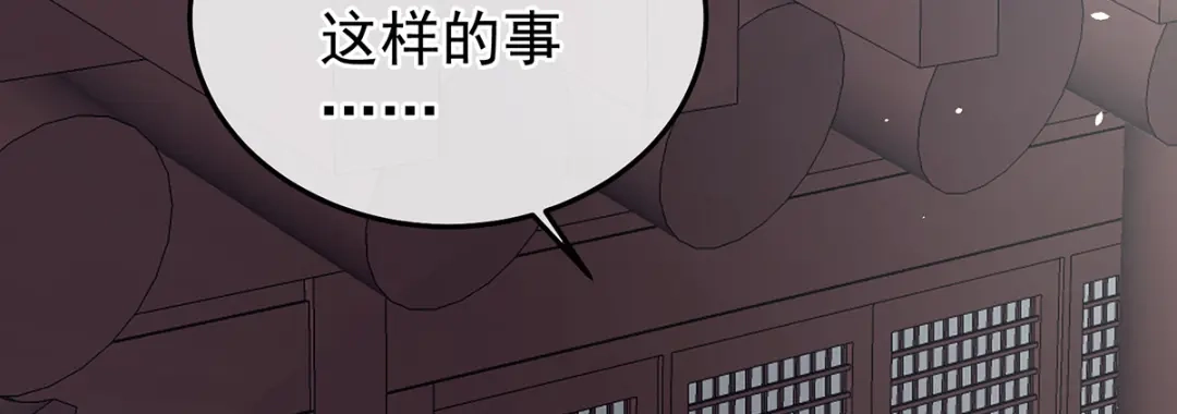 《女帝多蓝颜》第366话 窥天机者，必有代价 第62页