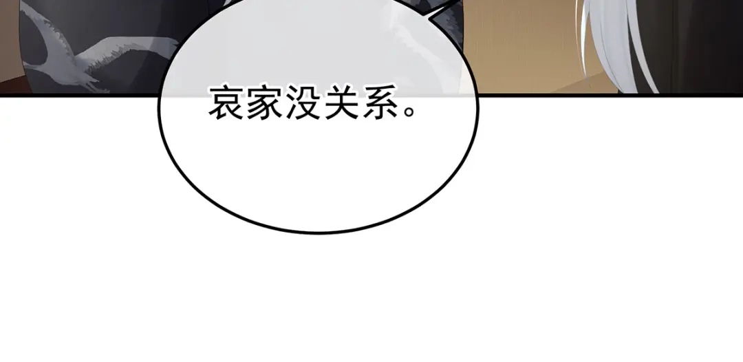 《女帝多蓝颜》第366话 窥天机者，必有代价 第43页