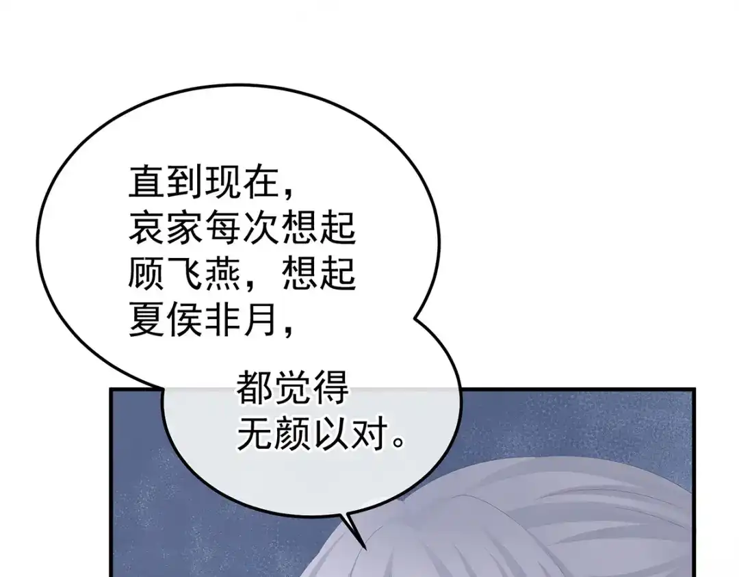 《女帝多蓝颜》第366话 窥天机者，必有代价 第29页