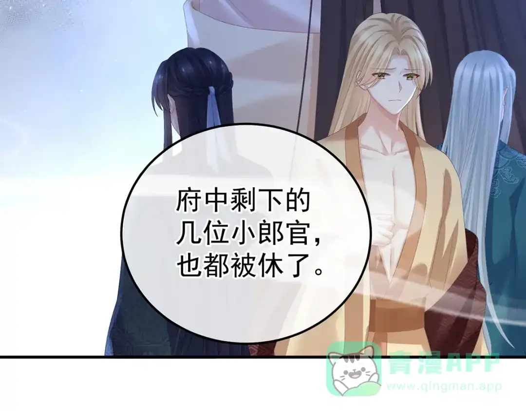 《女帝多蓝颜》第366话 窥天机者，必有代价 第16页
