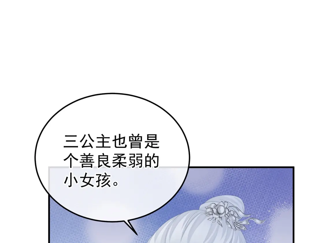 《女帝多蓝颜》第366话 窥天机者，必有代价 第10页