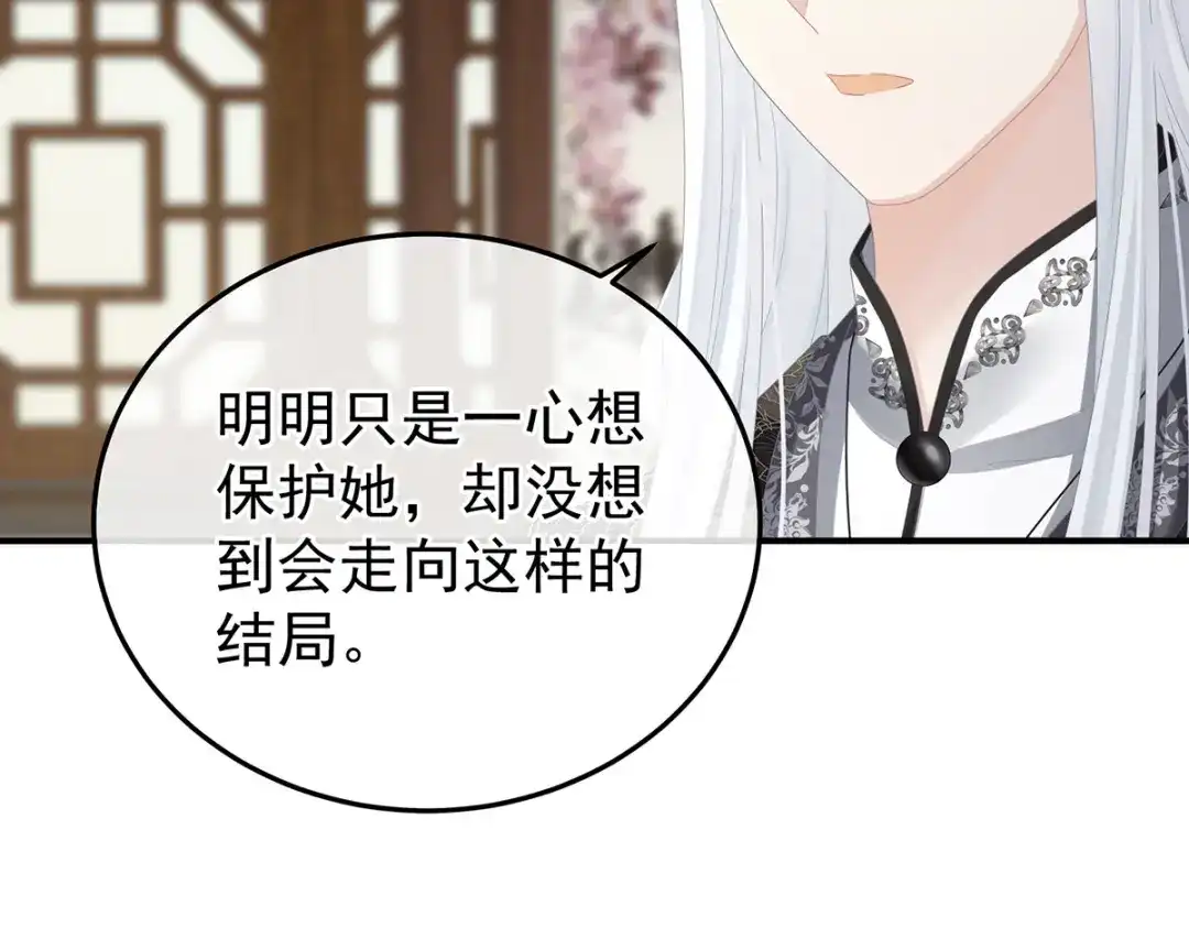《女帝多蓝颜》第366话 窥天机者，必有代价 第24页