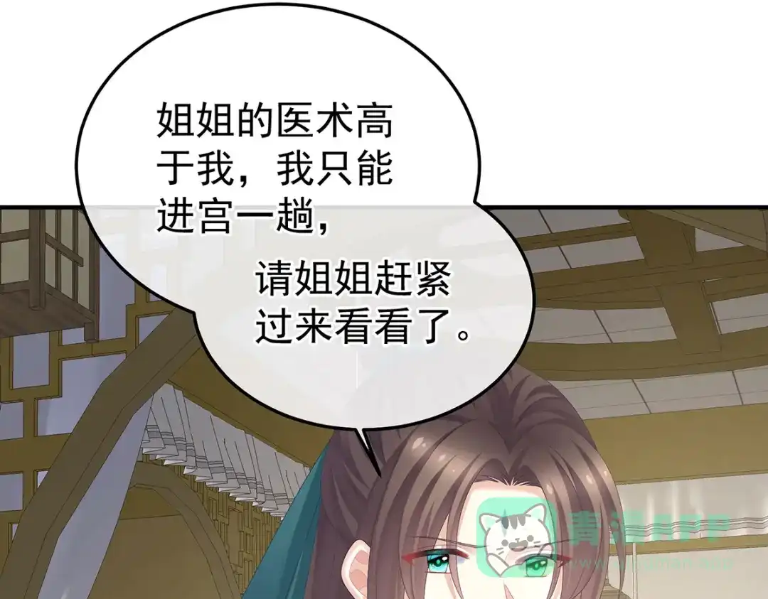 《女帝多蓝颜》第366话 窥天机者，必有代价 第116页
