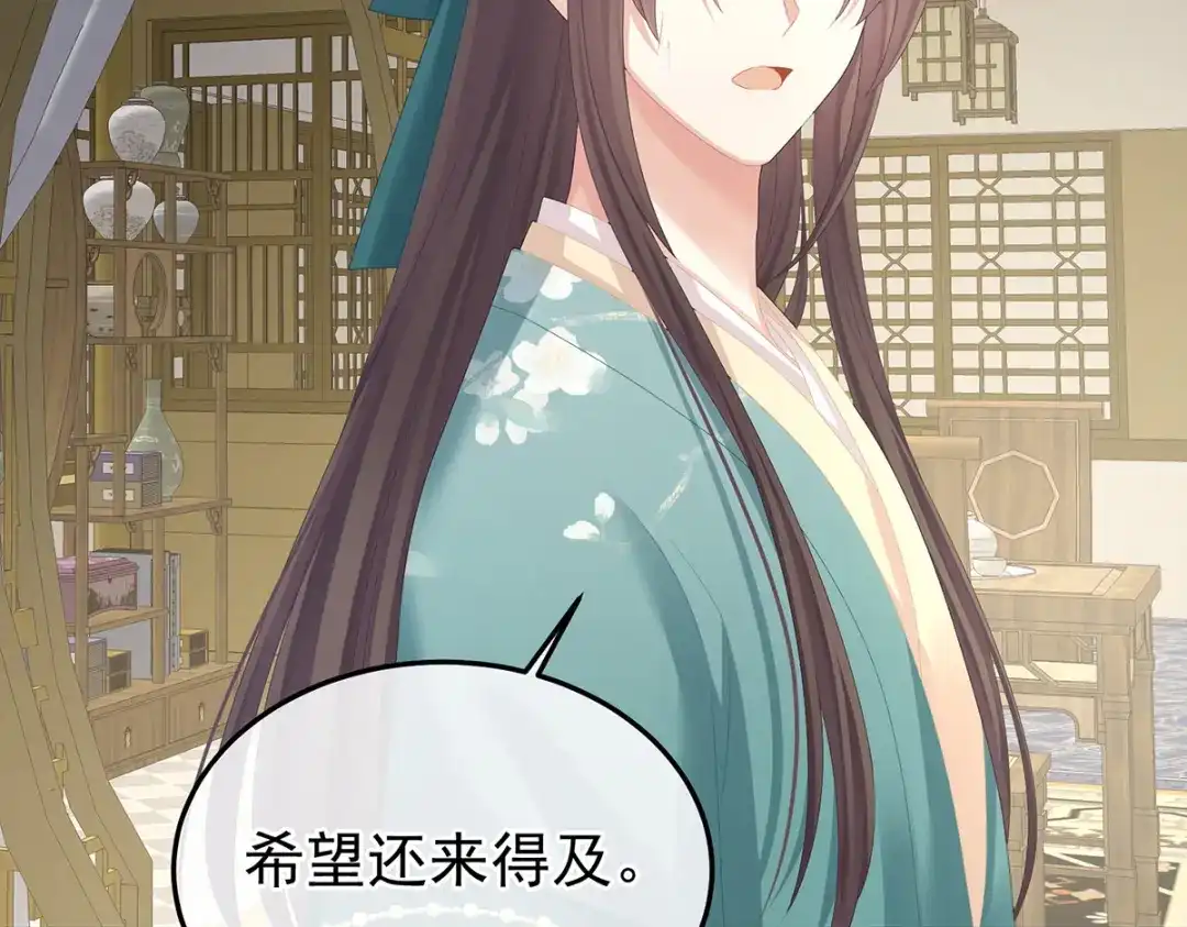 《女帝多蓝颜》第366话 窥天机者，必有代价 第117页