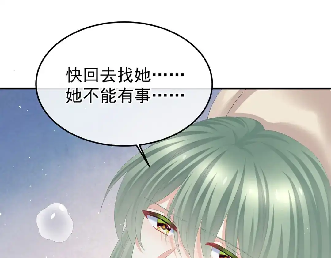 《女帝多蓝颜》第366话 窥天机者，必有代价 第93页
