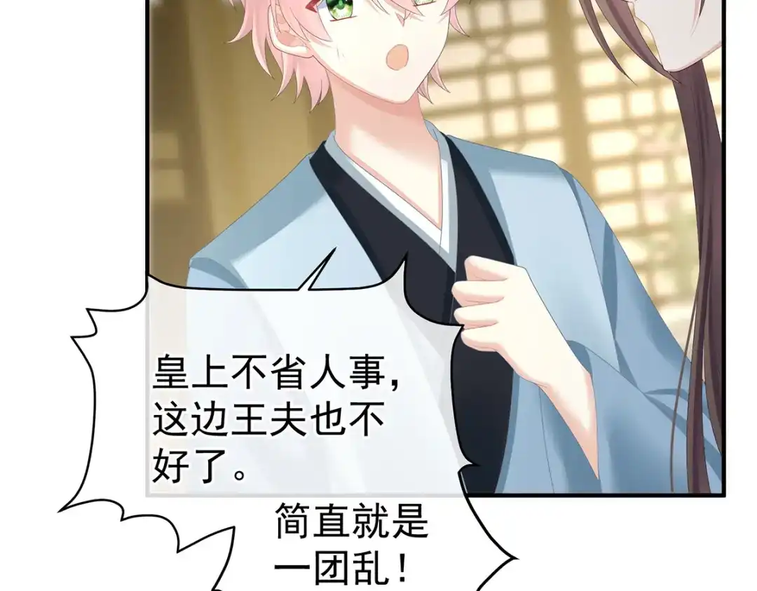 《女帝多蓝颜》第366话 窥天机者，必有代价 第114页