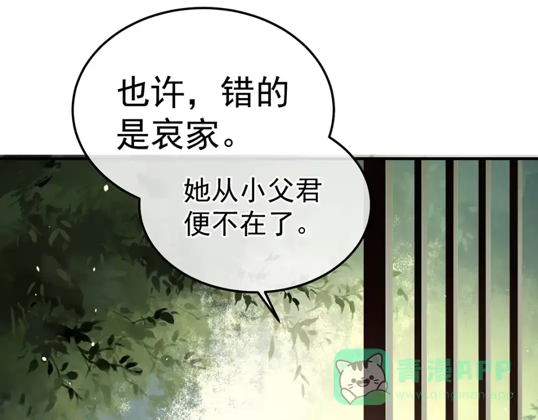 《女帝多蓝颜》第366话 窥天机者，必有代价 第26页