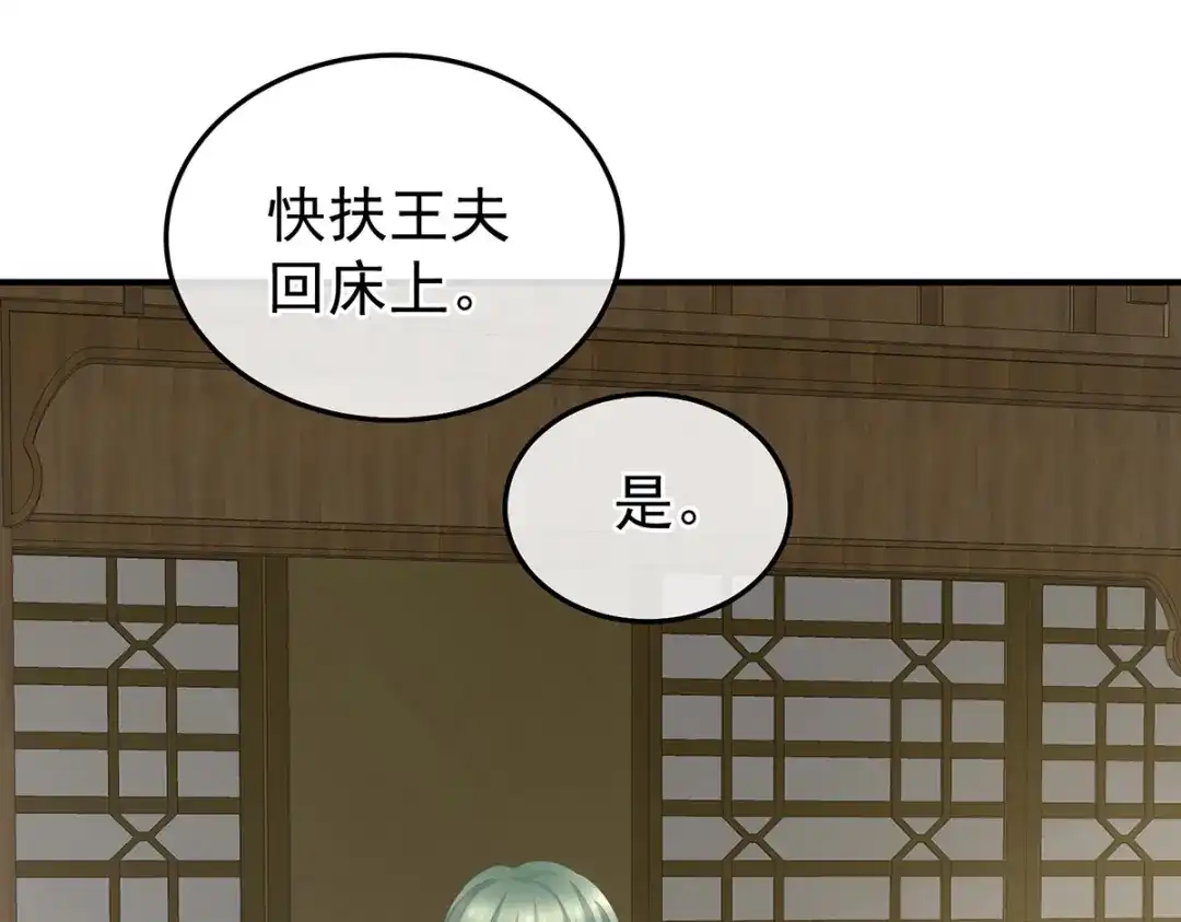 《女帝多蓝颜》第366话 窥天机者，必有代价 第87页