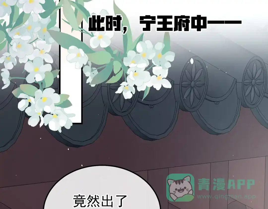 《女帝多蓝颜》第366话 窥天机者，必有代价 第61页