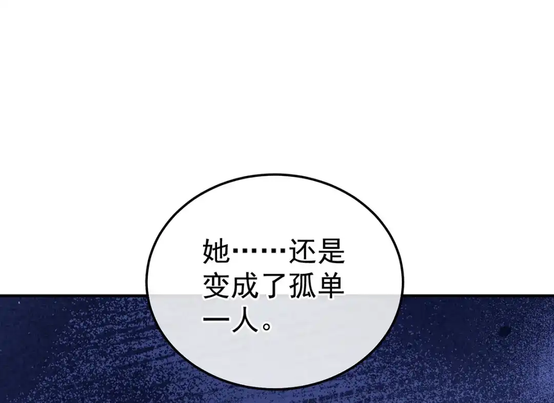 《女帝多蓝颜》第366话 窥天机者，必有代价 第17页