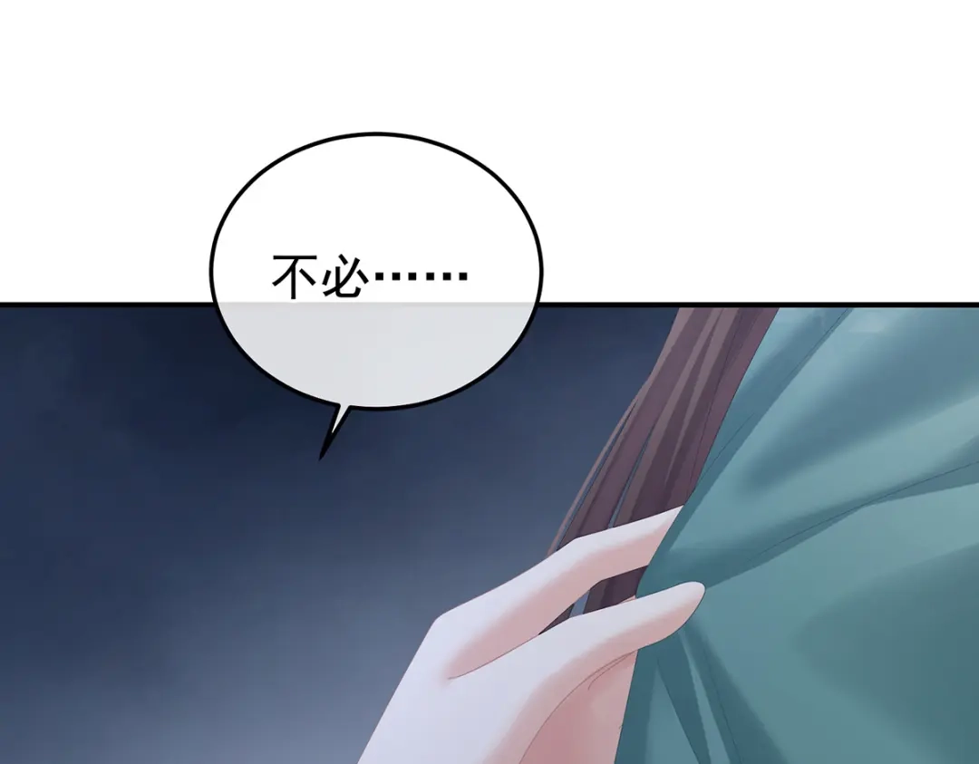 《女帝多蓝颜》第366话 窥天机者，必有代价 第119页