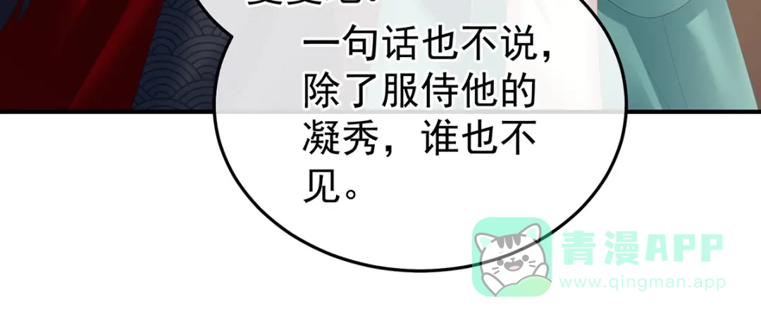 《女帝多蓝颜》第366话 窥天机者，必有代价 第71页