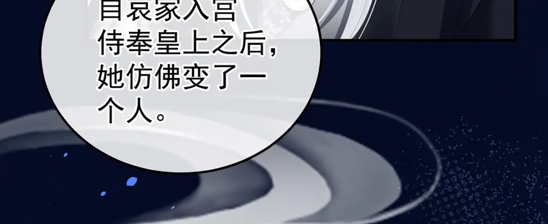 《女帝多蓝颜》第366话 窥天机者，必有代价 第12页