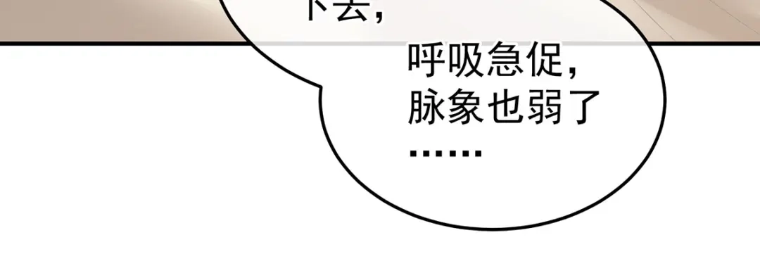 《女帝多蓝颜》第366话 窥天机者，必有代价 第112页