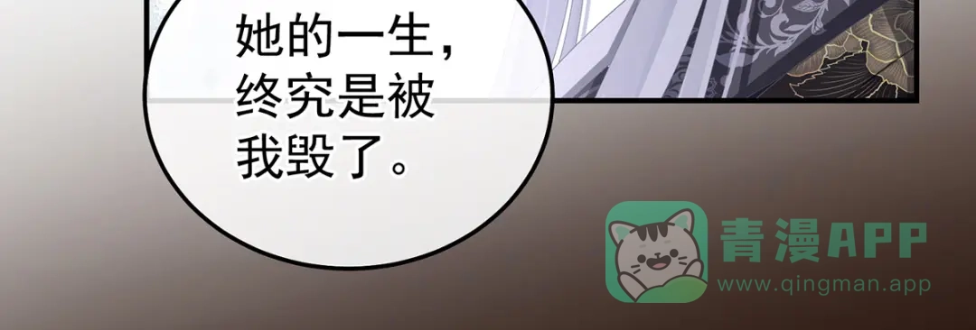 《女帝多蓝颜》第366话 窥天机者，必有代价 第31页