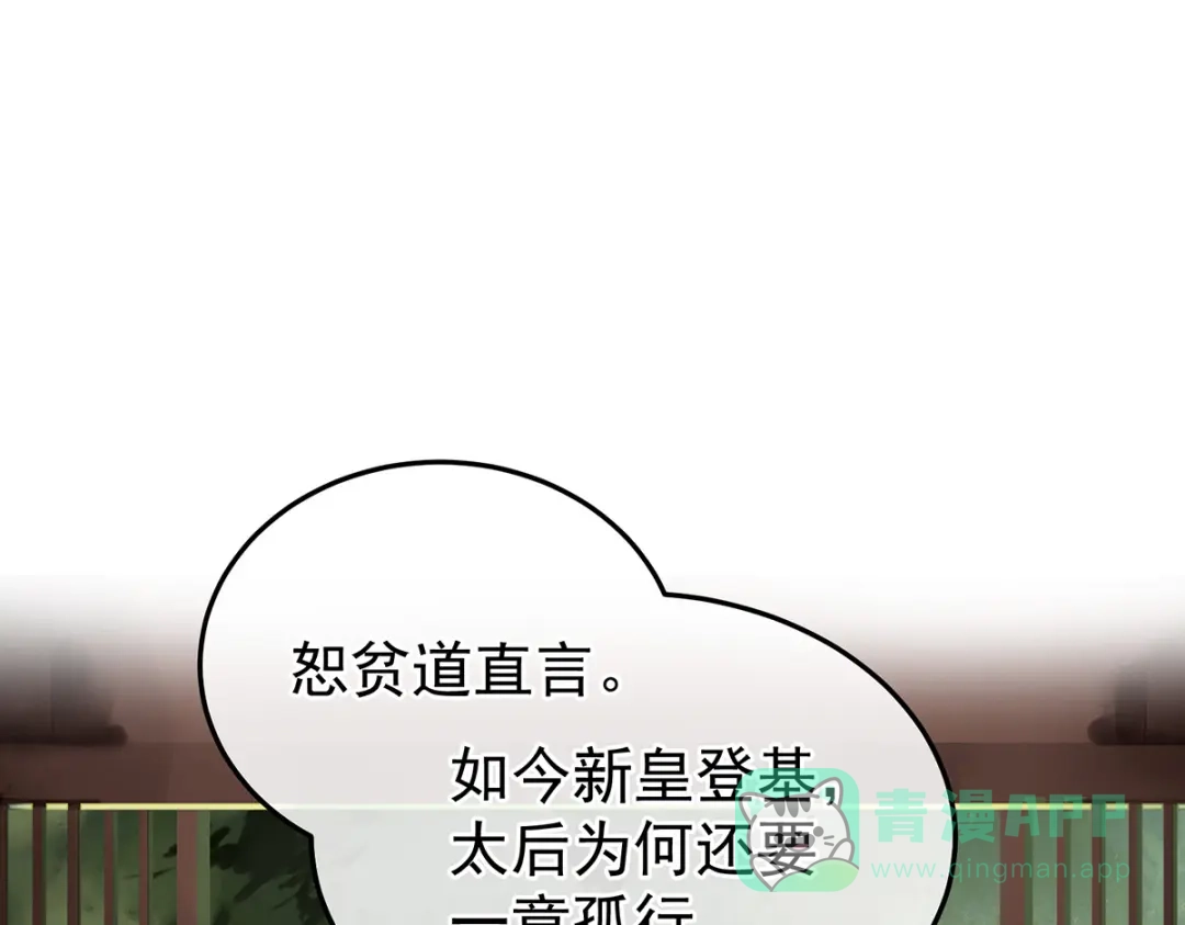 《女帝多蓝颜》第366话 窥天机者，必有代价 第6页