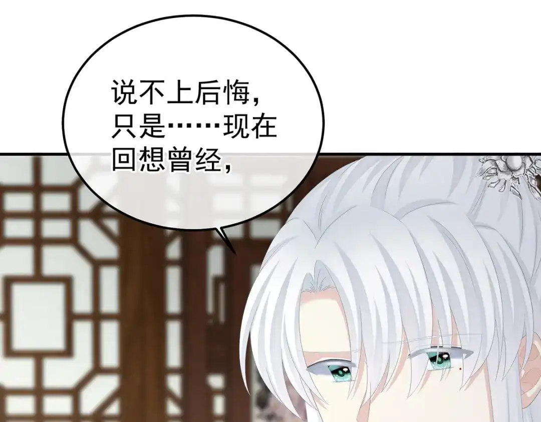 《女帝多蓝颜》第366话 窥天机者，必有代价 第23页