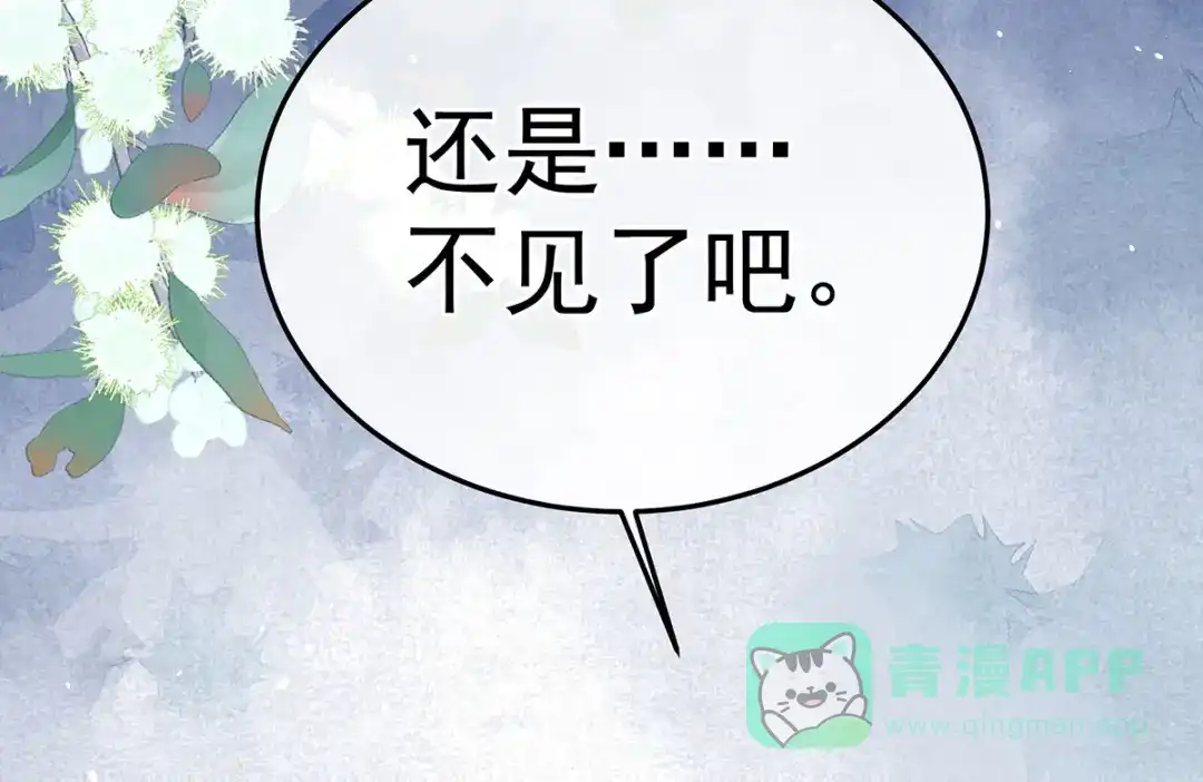 《女帝多蓝颜》第366话 窥天机者，必有代价 第101页