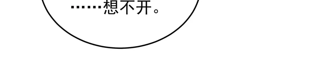 《女帝多蓝颜》第366话 窥天机者，必有代价 第74页