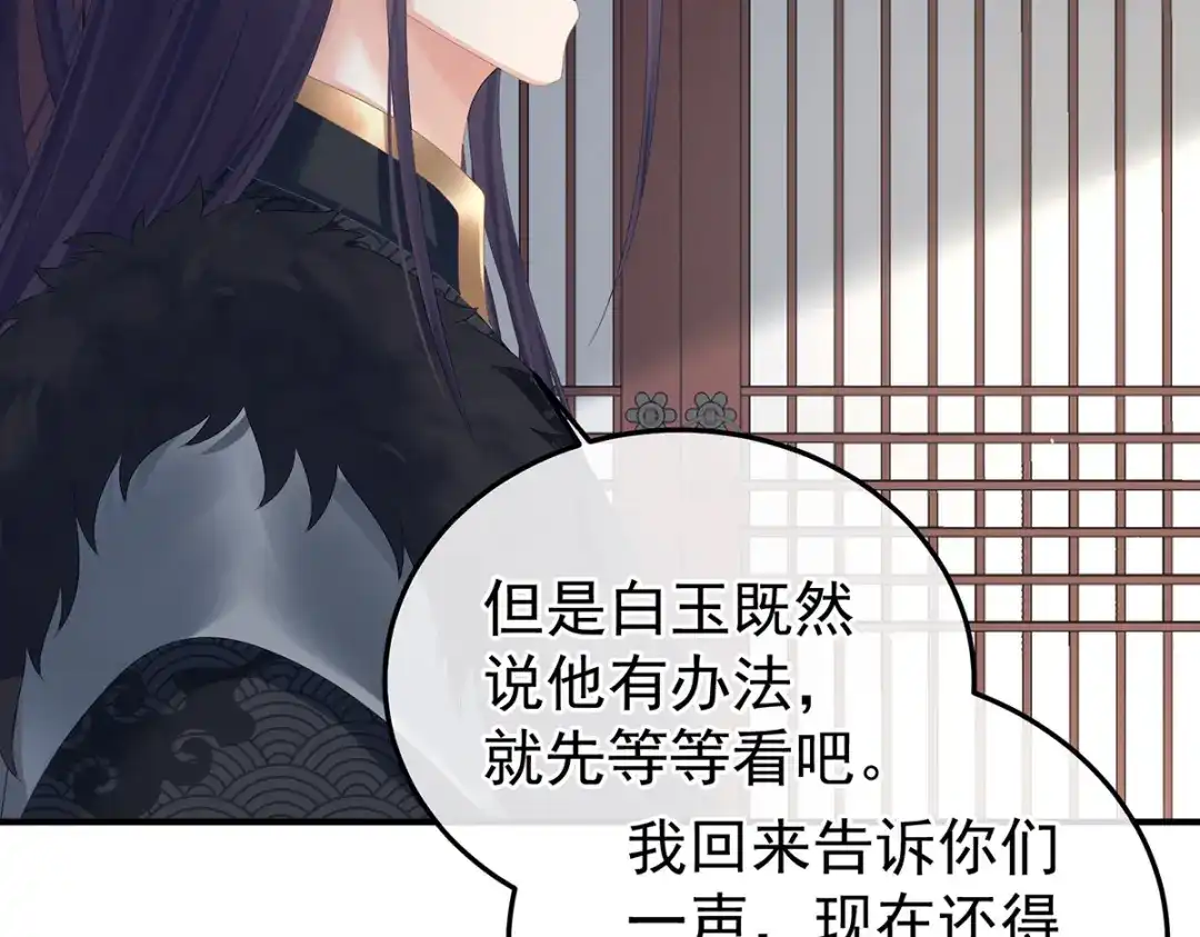 《女帝多蓝颜》第366话 窥天机者，必有代价 第67页