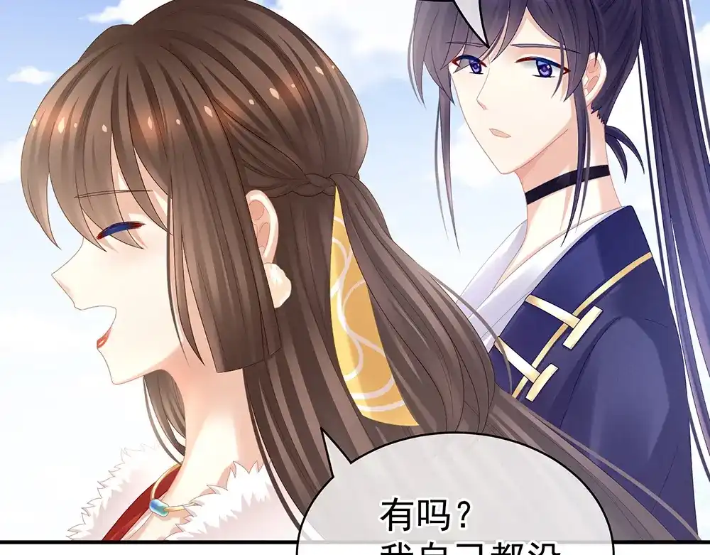 《女帝多蓝颜》第38话 夫君 第44页